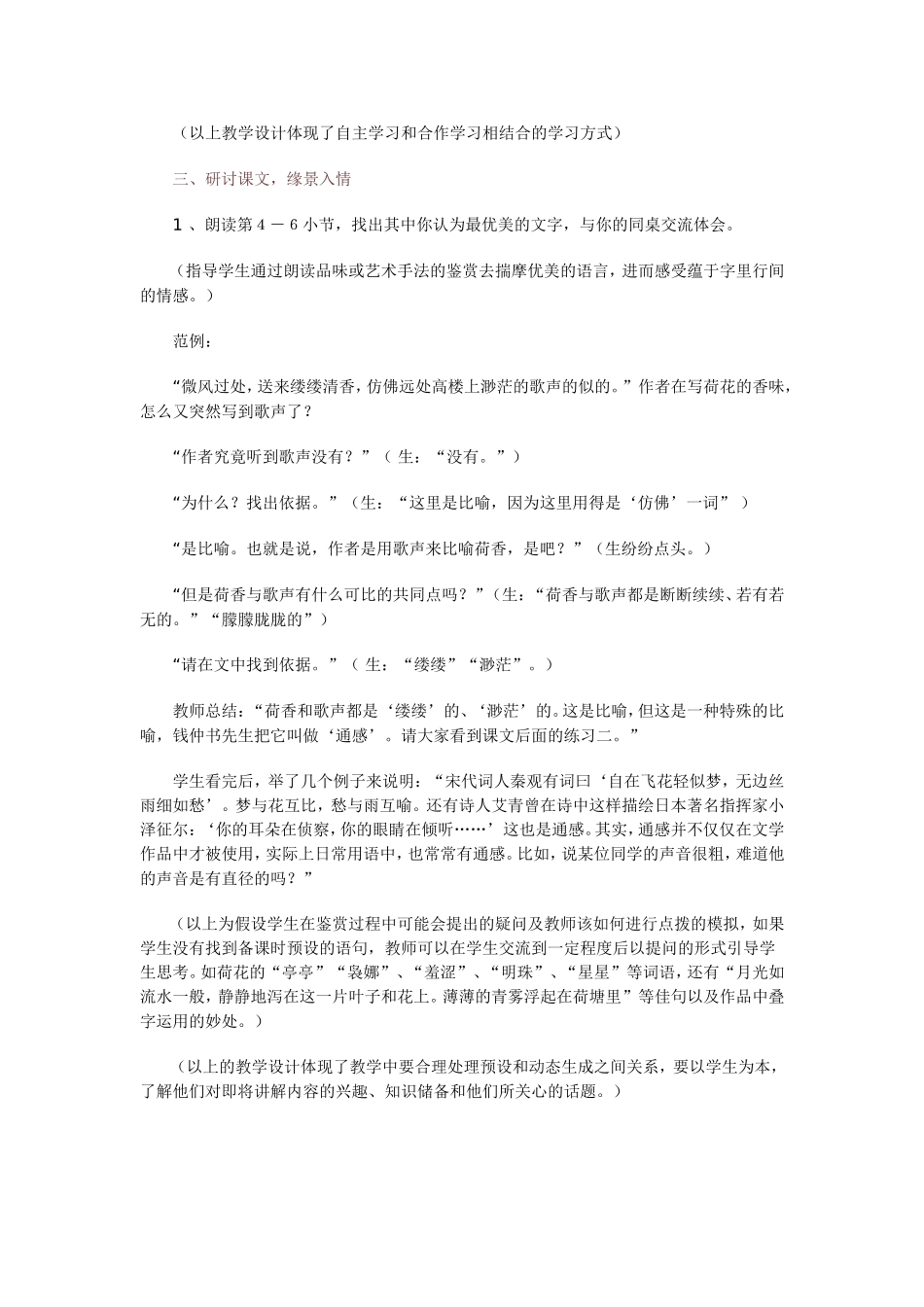 荷塘月色-教学设计_第3页