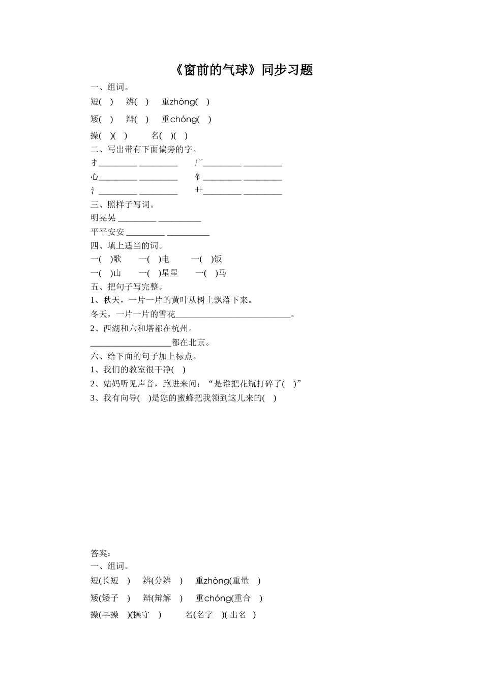 《窗前的气球》同步练习2_第1页