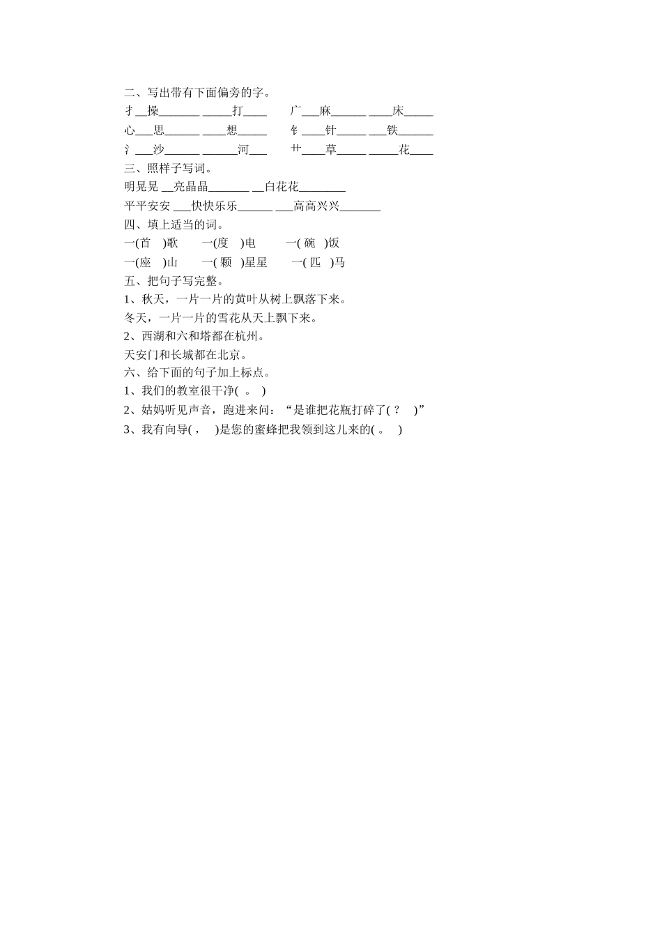 《窗前的气球》同步练习2_第2页