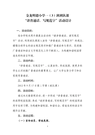 一（3）班推普活动设计