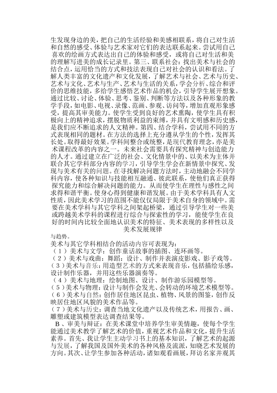 新课程标准下的美术教育与人文素质的培养_第2页
