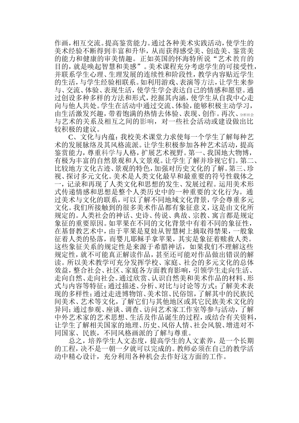 新课程标准下的美术教育与人文素质的培养_第3页