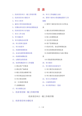 经济责任审计工作底稿-已排版