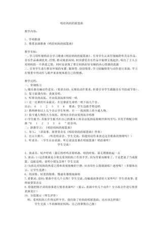 唱给妈妈的摇篮曲