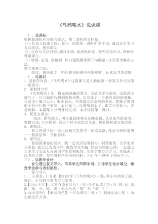 乌鸦喝水说课稿