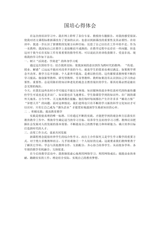 2014国培心得体会