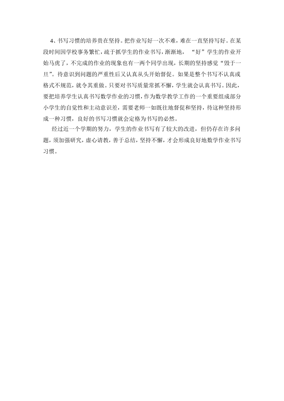 小学生数学作业书写习惯的培养_第3页