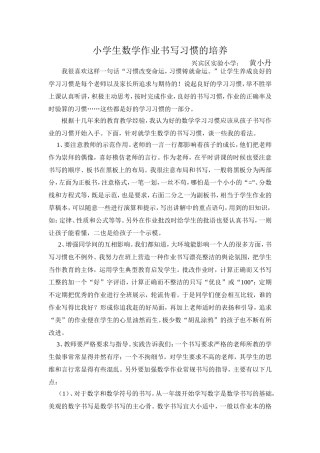 小学生数学作业书写习惯的培养