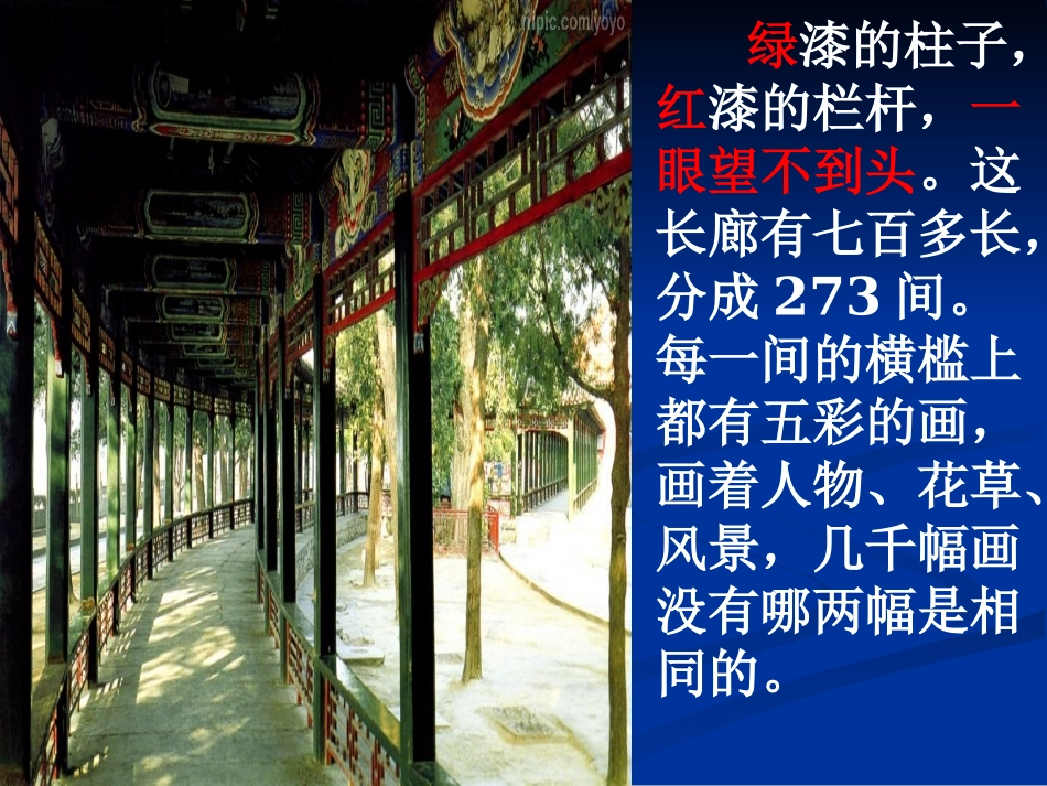四年级上语文第五单元《颐和园》_第3页