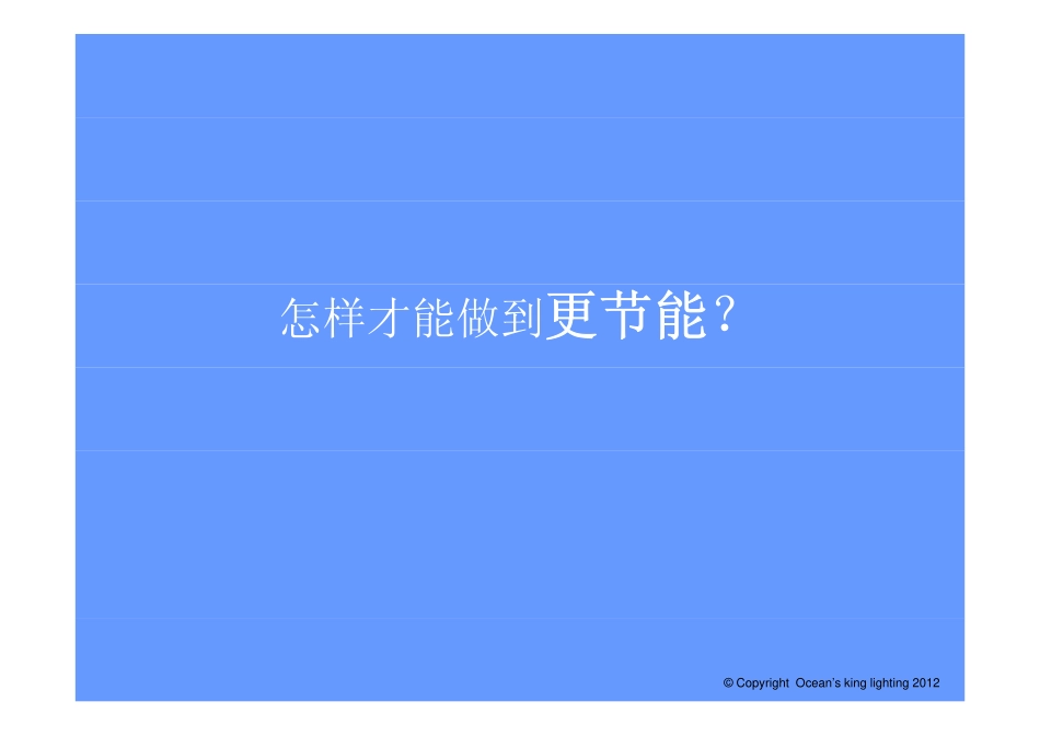 海洋王智能照明控制系统简介_第2页