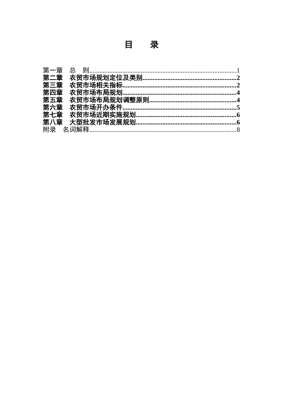 珠海市农贸市场专业规划文本-说明书_第2页