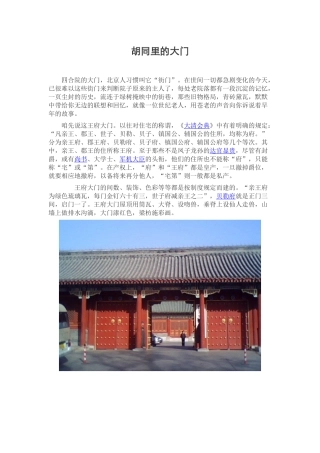 胡同里的大门