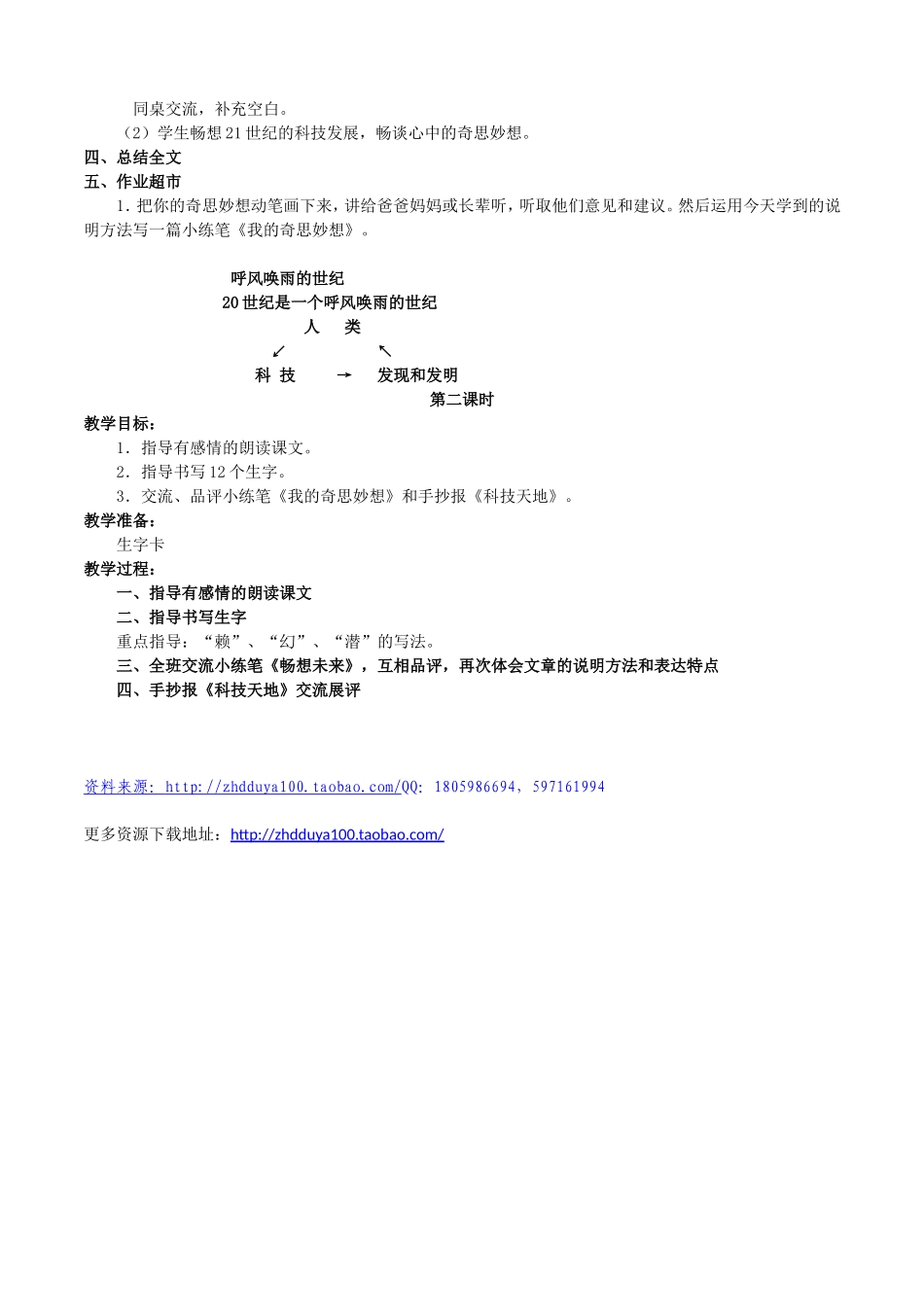 呼风唤雨的世纪教案_第2页