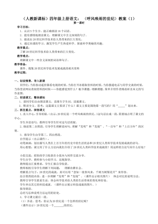 呼风唤雨的世纪教案