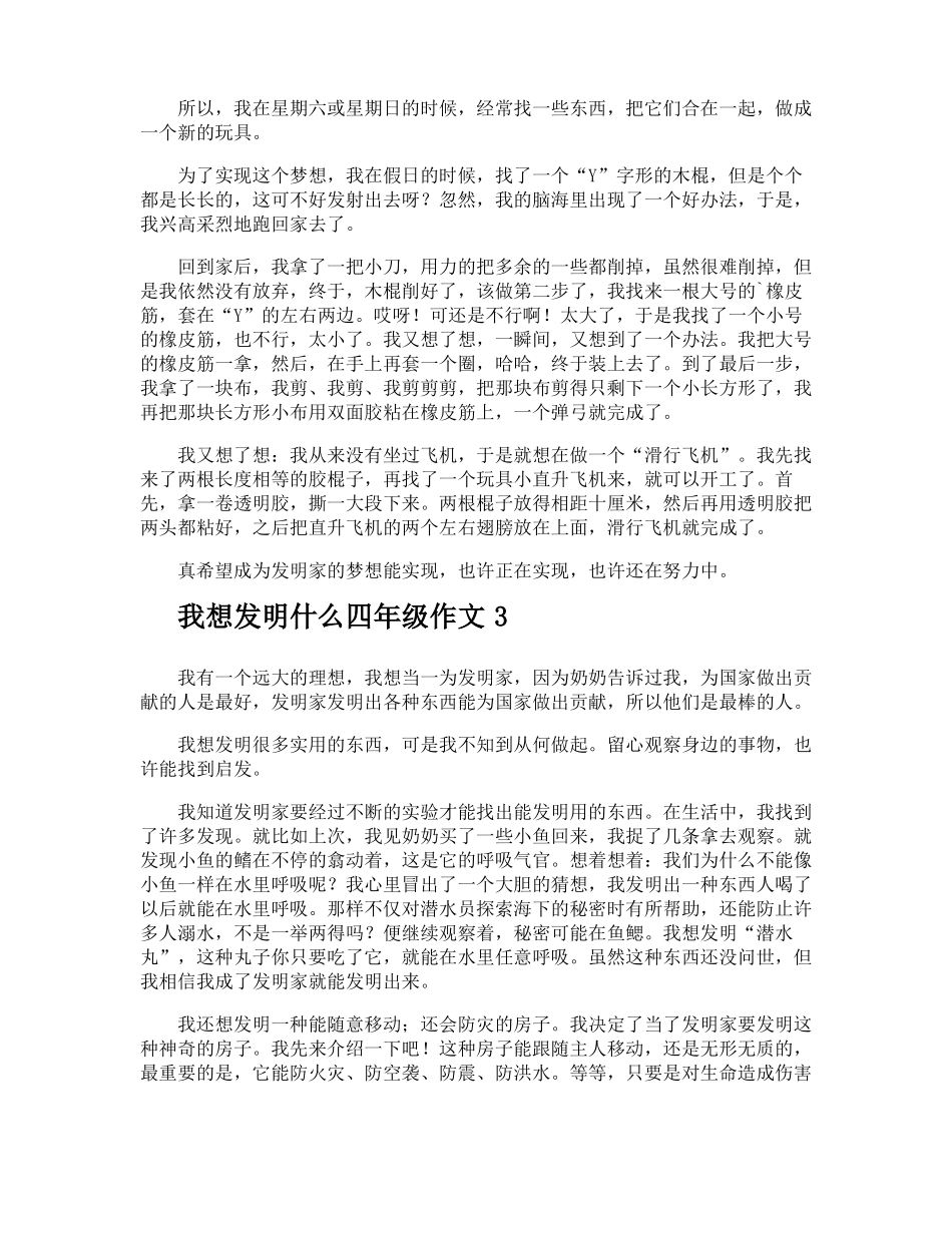我想发明什么四年级作文_第2页