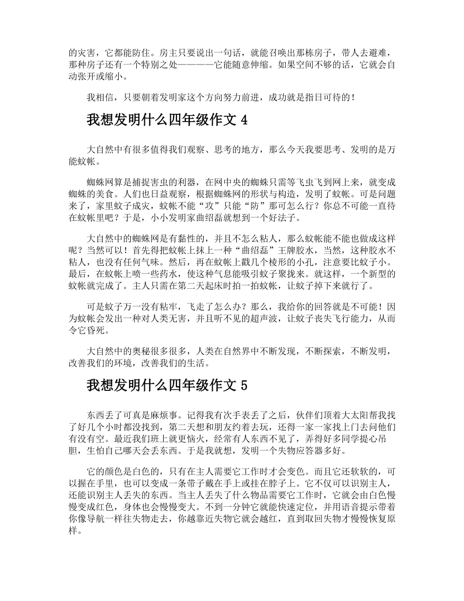 我想发明什么四年级作文_第3页