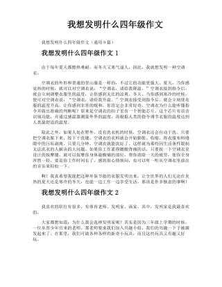 我想发明什么四年级作文
