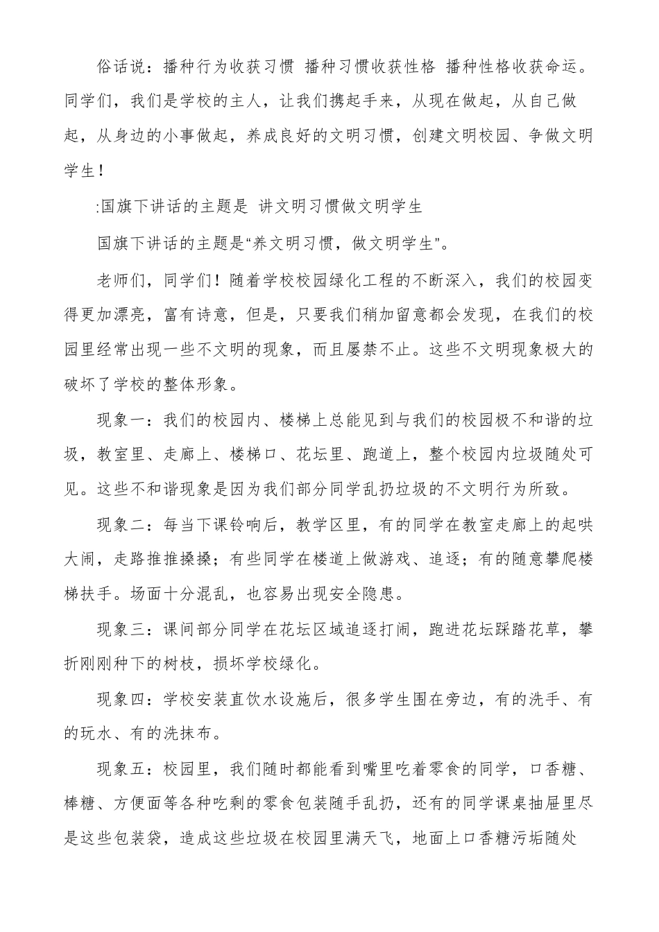 国旗下讲话稿主题讲文明文明礼仪国旗下讲话稿_第2页