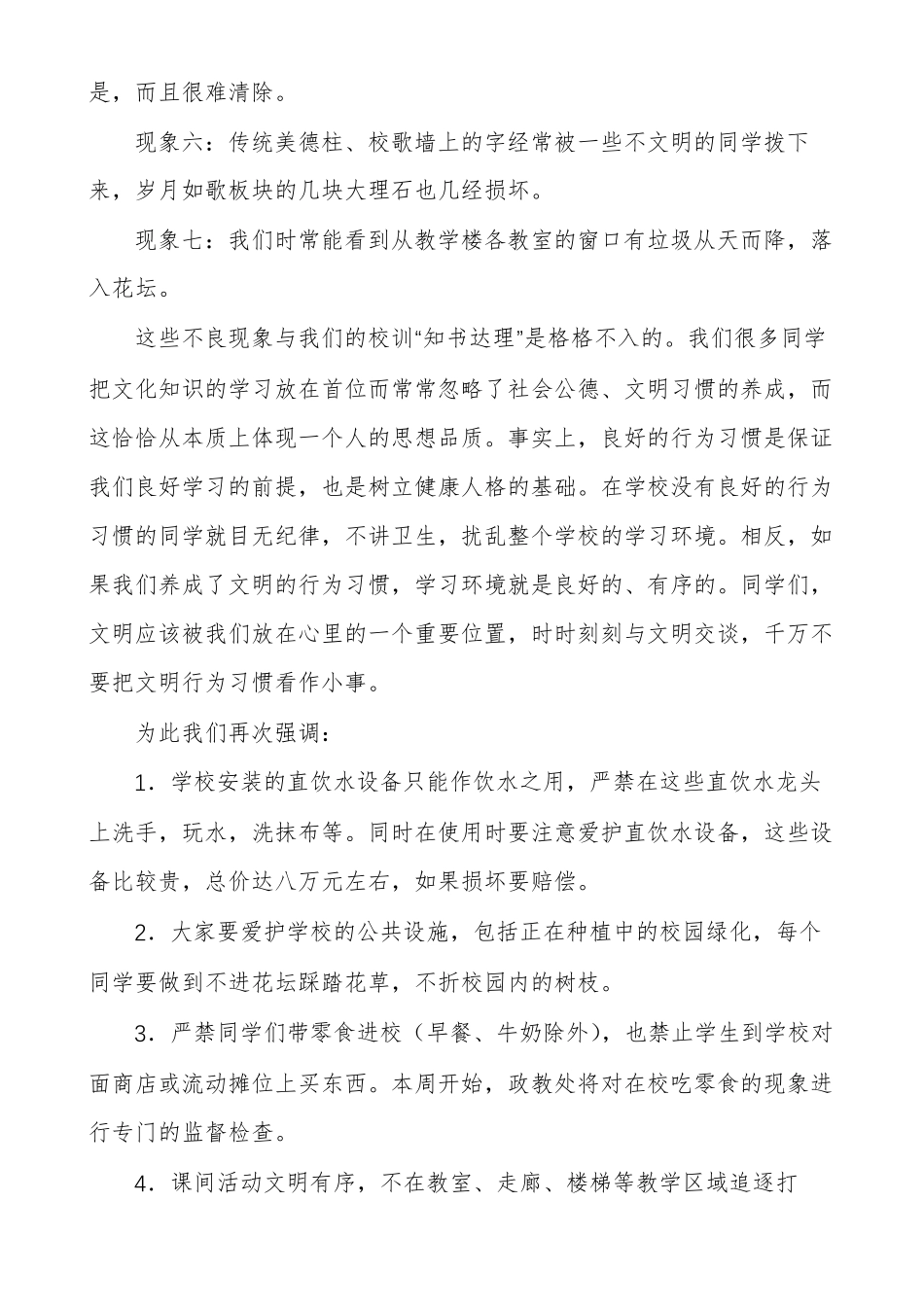 国旗下讲话稿主题讲文明文明礼仪国旗下讲话稿_第3页