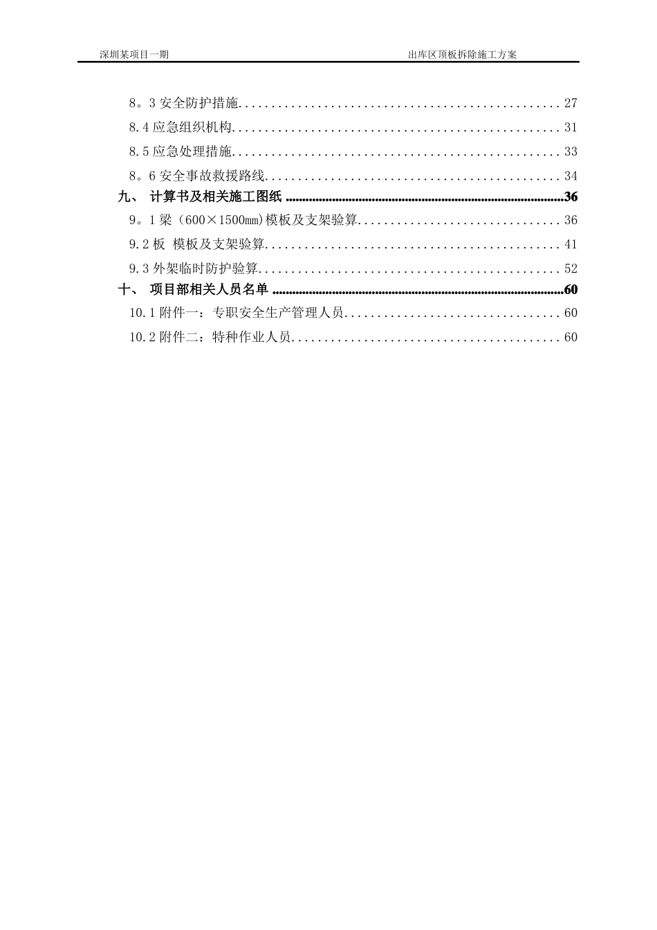 某项目混凝土楼板拆除专项施工方案_第3页