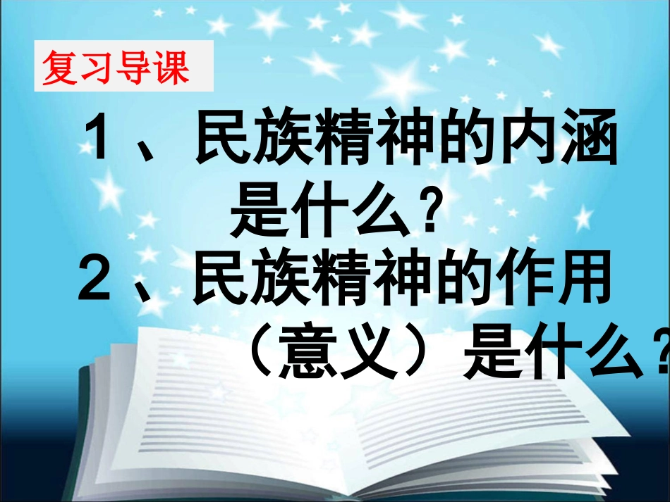 高擎民族精神的火炬课件_第1页
