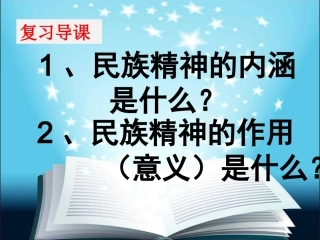 高擎民族精神的火炬课件