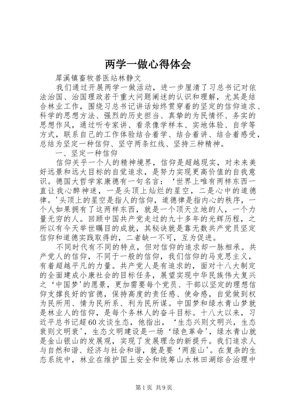 两学一做心得体会_2 (11)_第1页