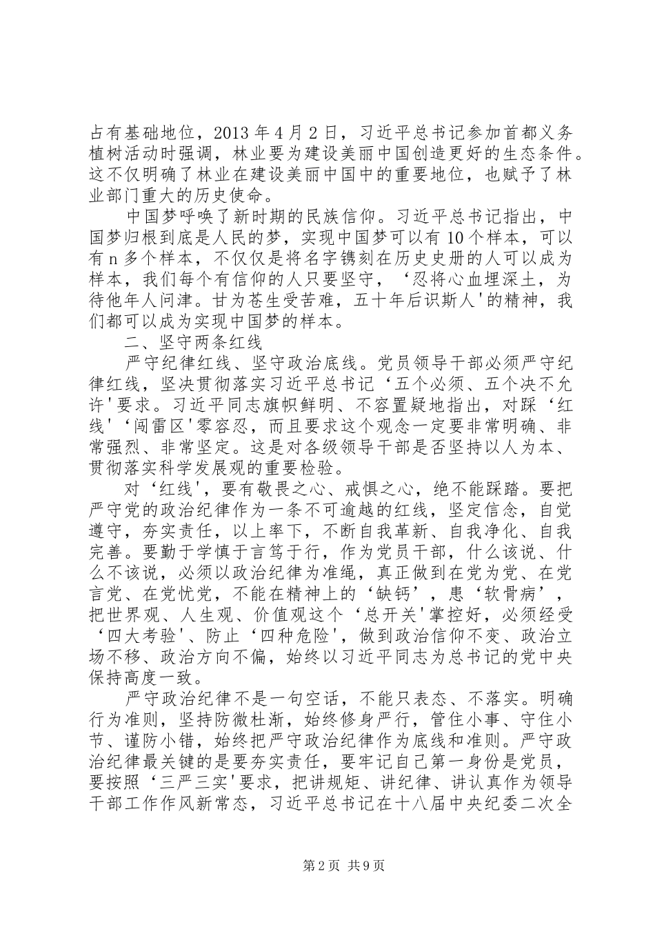 两学一做心得体会_2 (11)_第2页