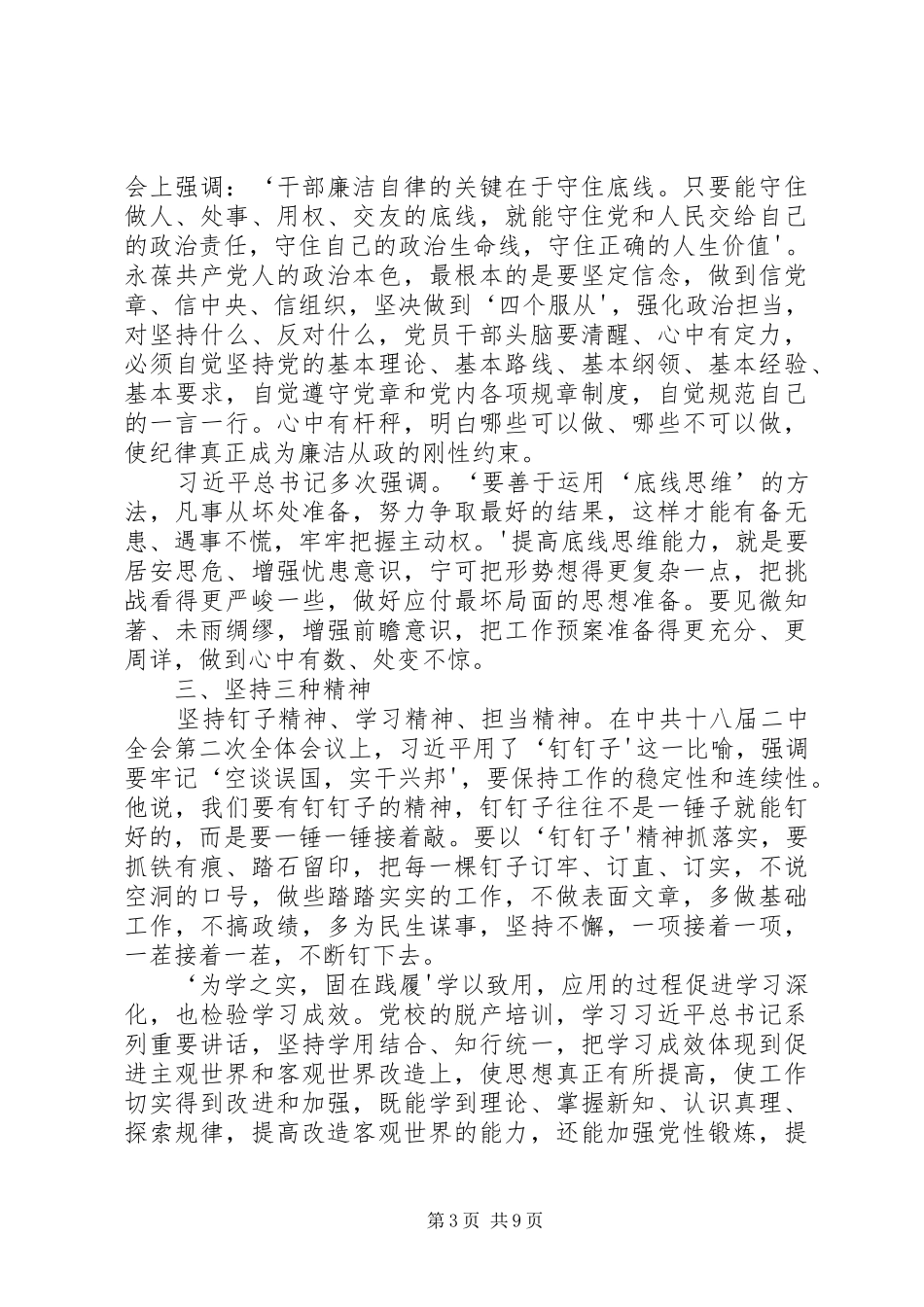 两学一做心得体会_2 (11)_第3页