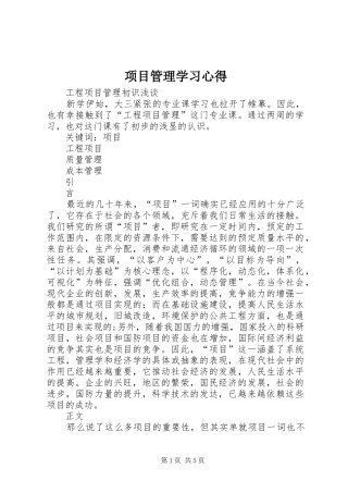 项目管理学习心得_2