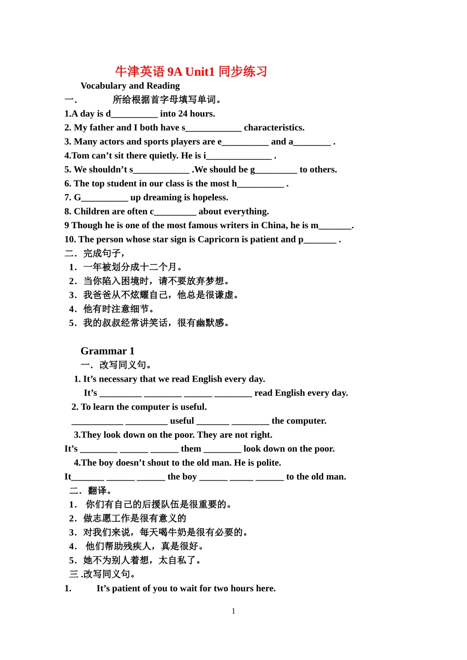 牛津英语9A-Unit1-同步练习_第1页