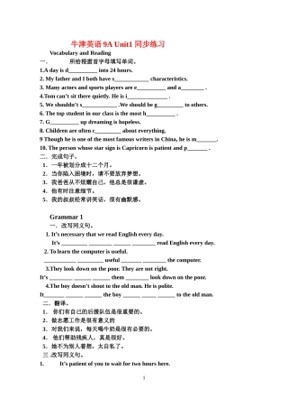 牛津英语9A-Unit1-同步练习