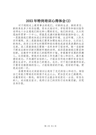 20XX年特岗培训心得体会(2)