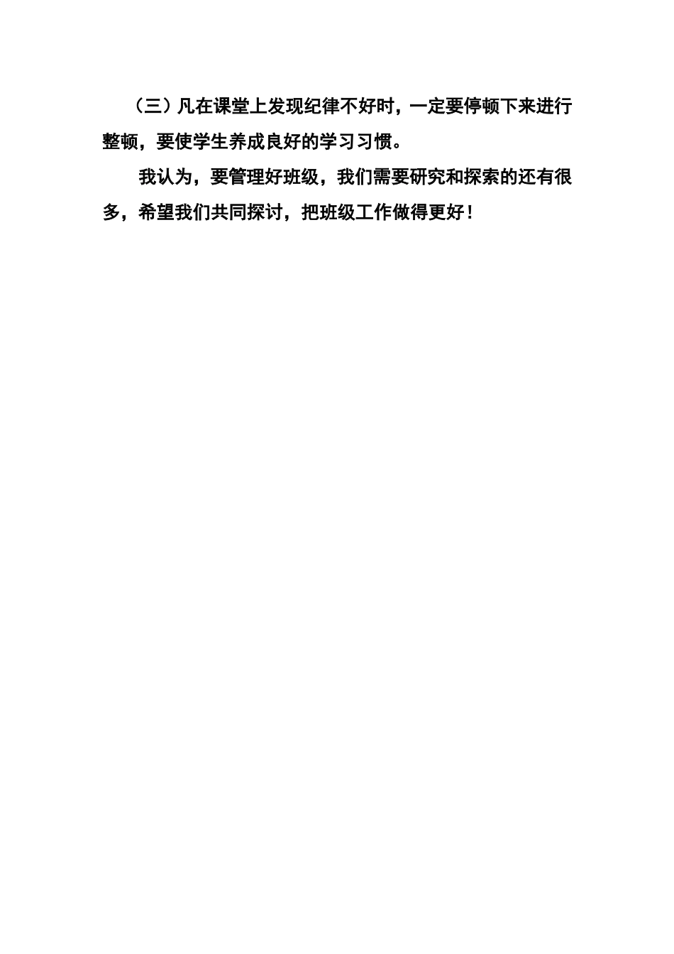 如何提高小学生课堂纪律小结_第3页