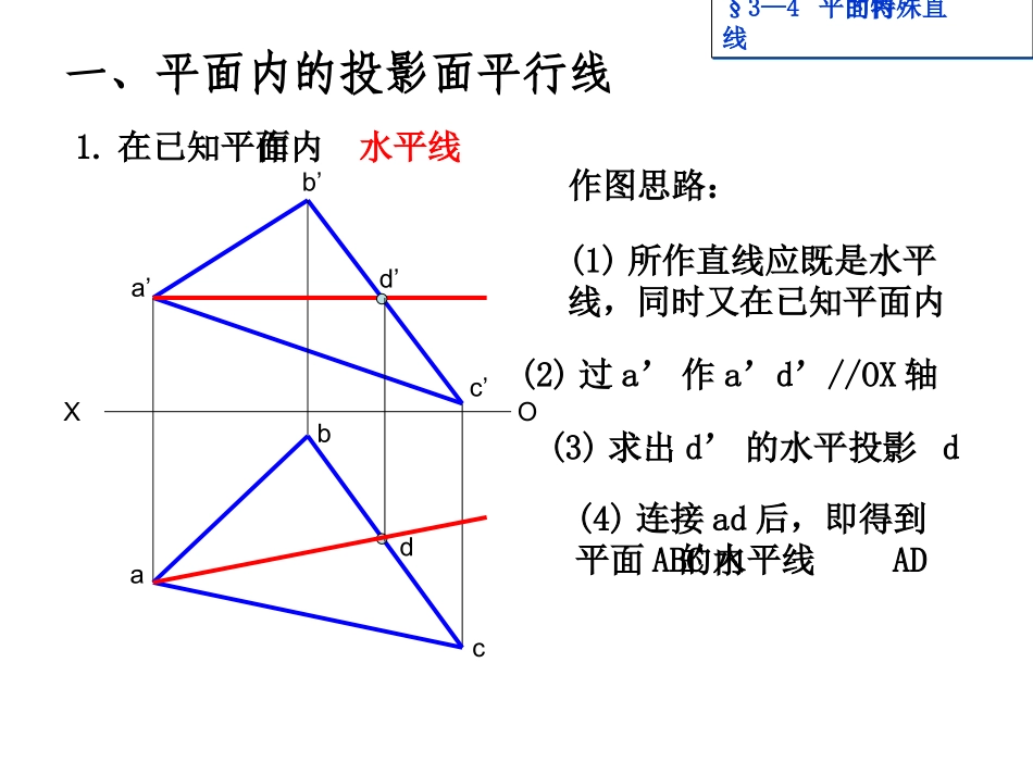 第七次课平面2_第2页
