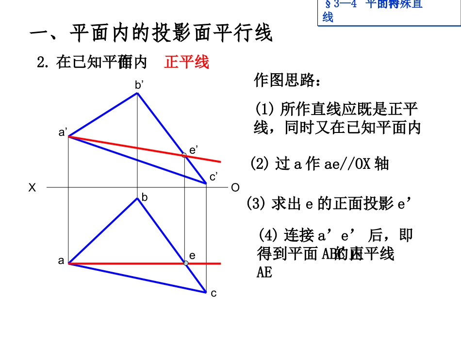 第七次课平面2_第3页
