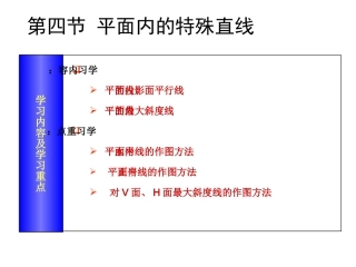 第七次课平面2