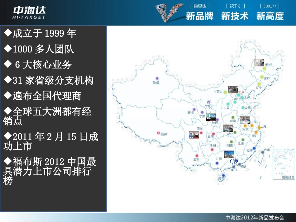 中海达RTK-H32(PPT)_第2页