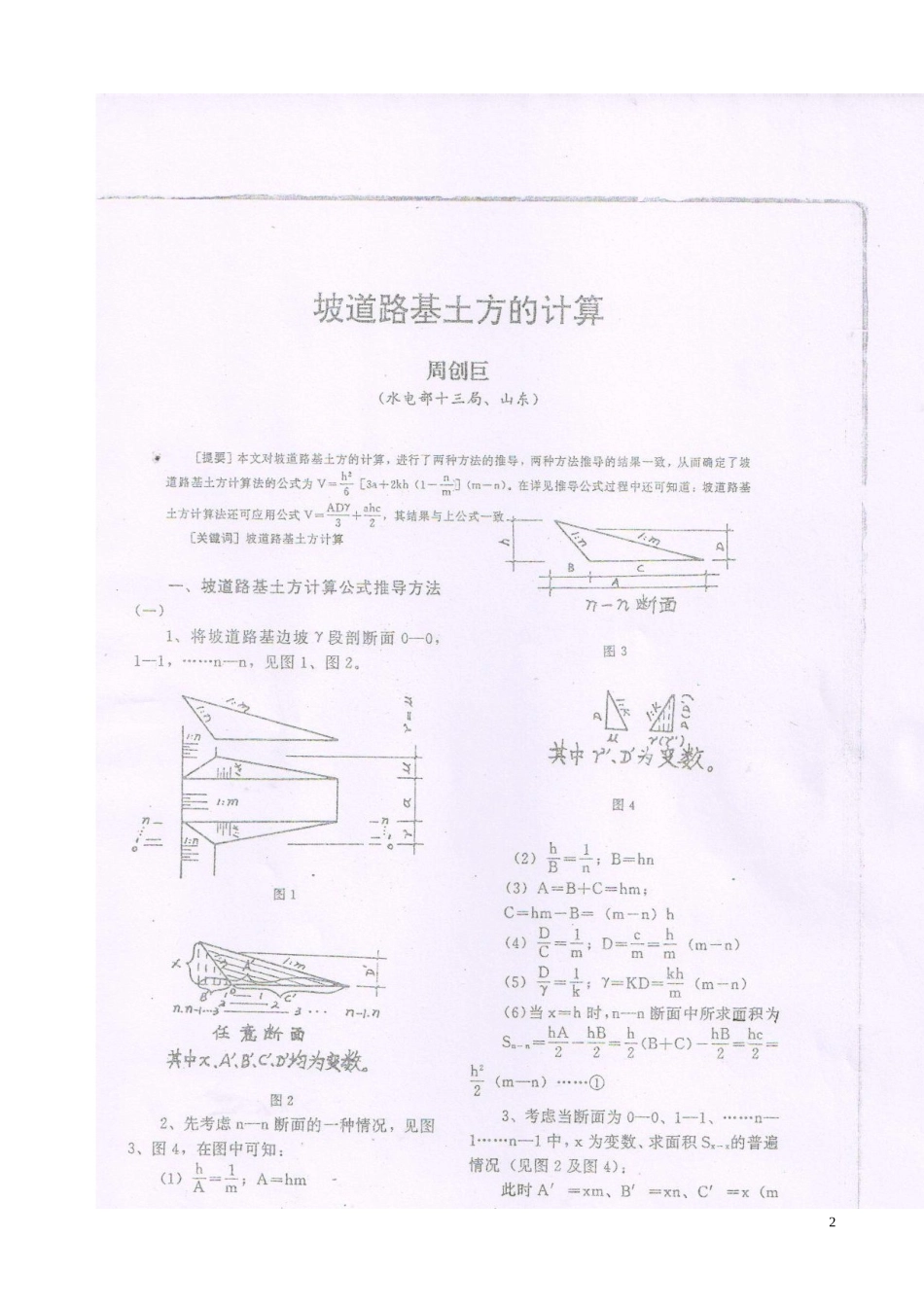 坡道路基土方的计算_第2页