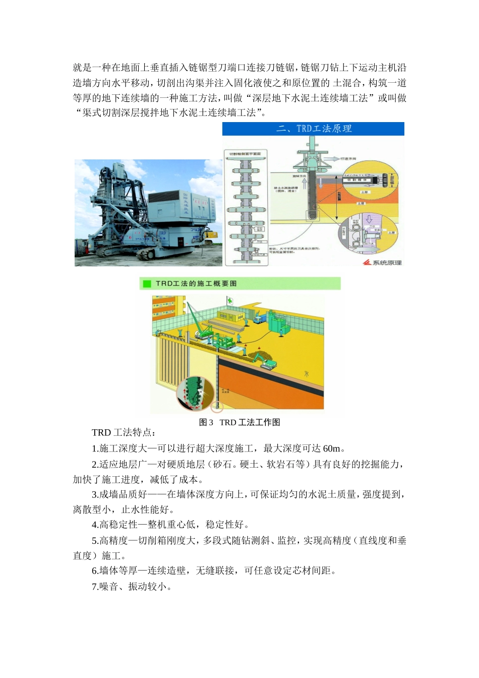 复杂环境下TRD水泥土墙施工课件_第2页