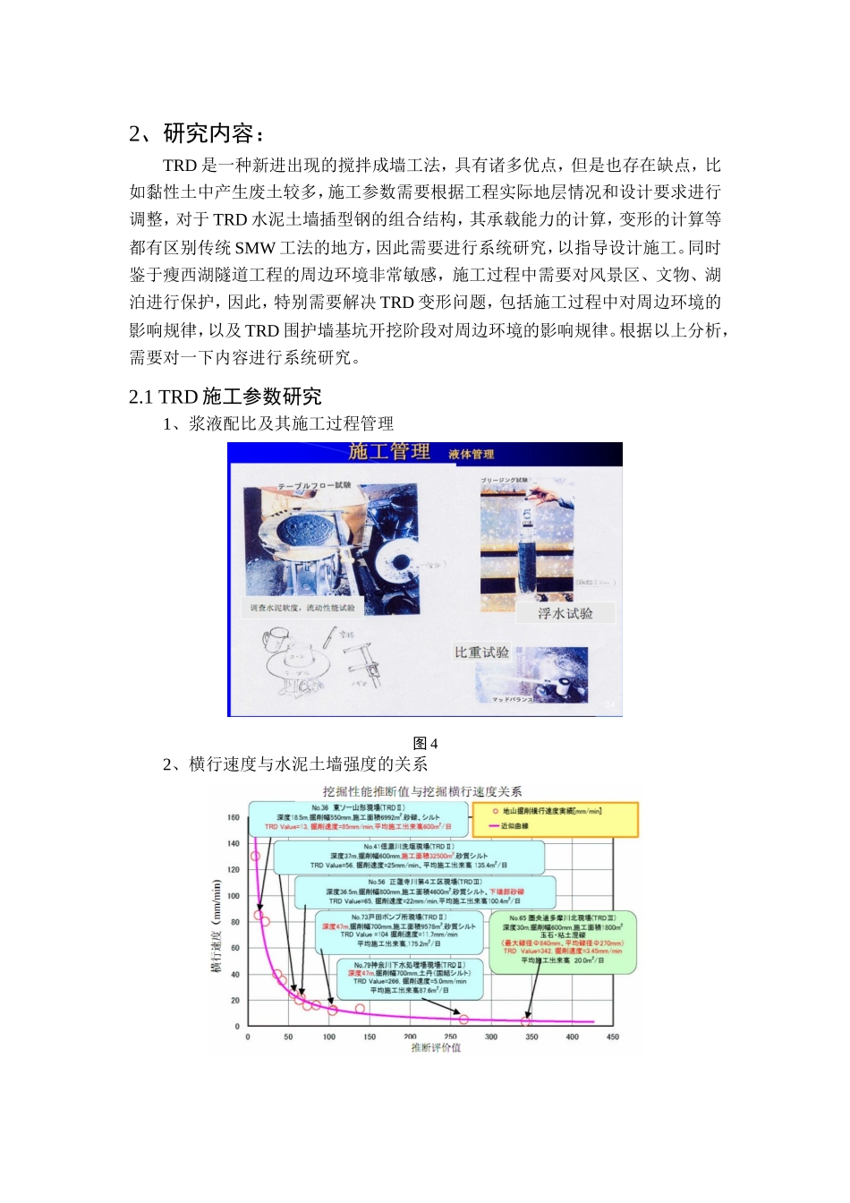 复杂环境下TRD水泥土墙施工课件_第3页
