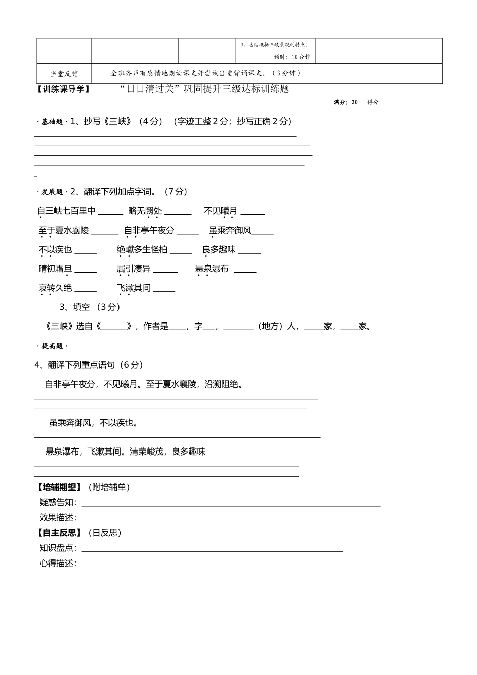 导学稿（三峡薛敏)_第2页