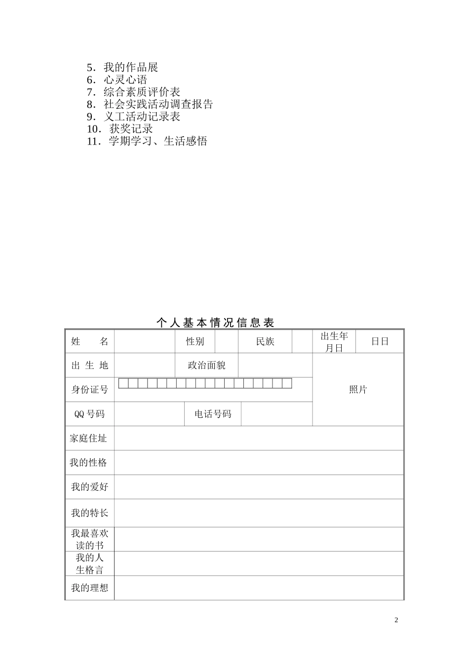 学生生成长档案模板_第2页