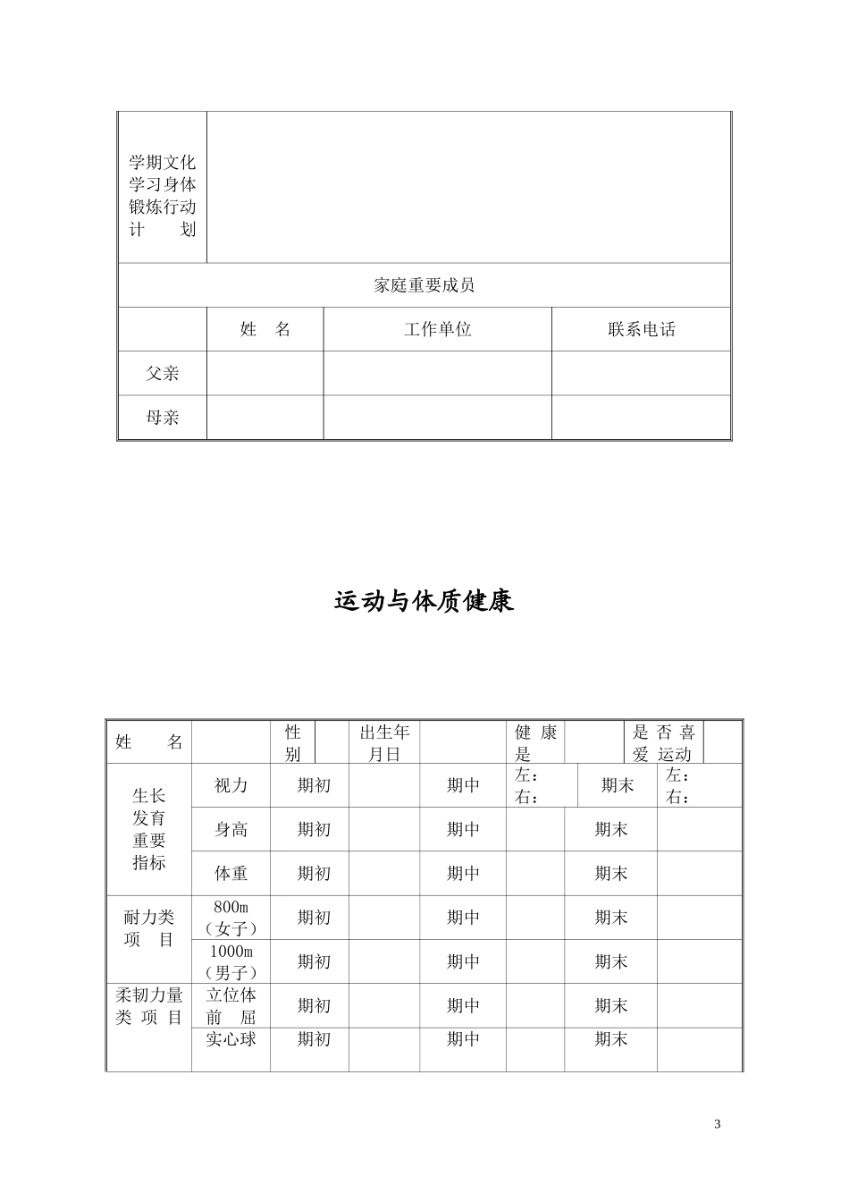 学生生成长档案模板_第3页