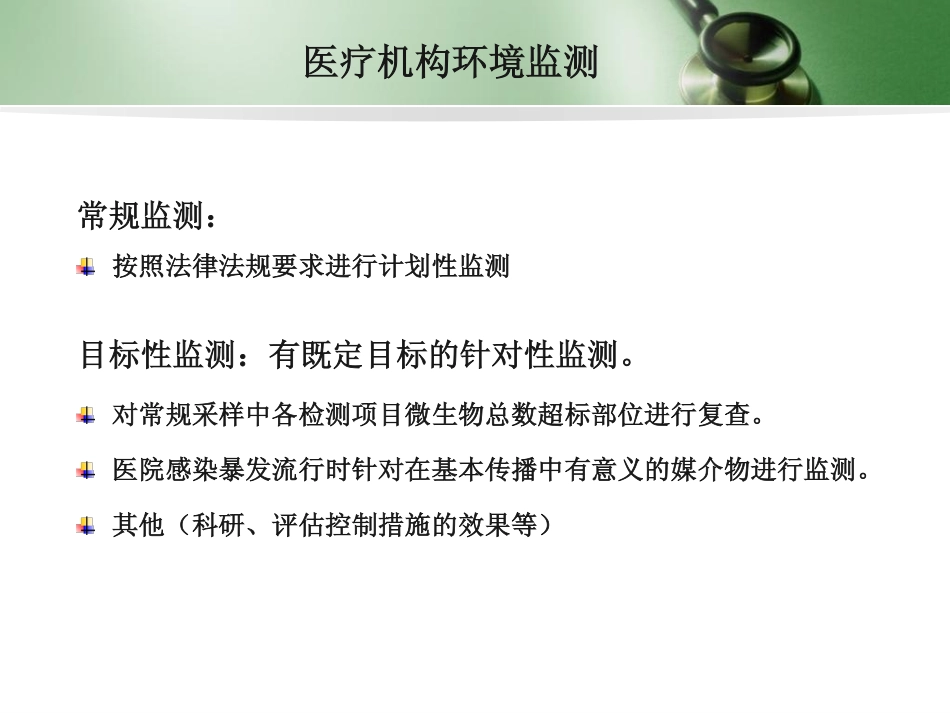 医疗机构环境、物体表面清洁质量监测_第3页