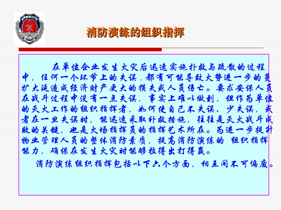 消防演练的组织指挥_第2页