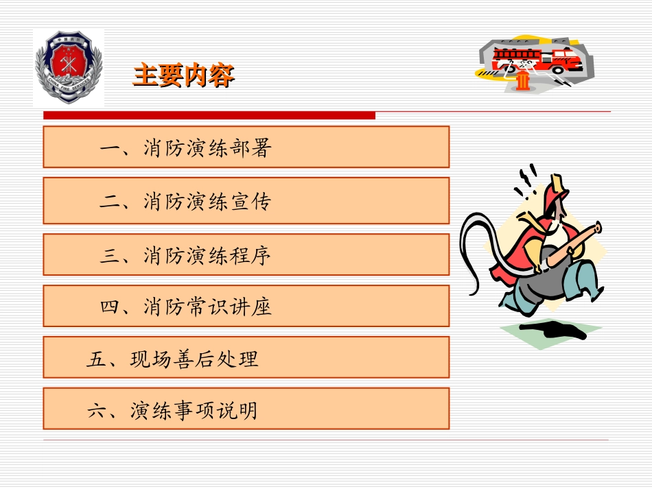 消防演练的组织指挥_第3页