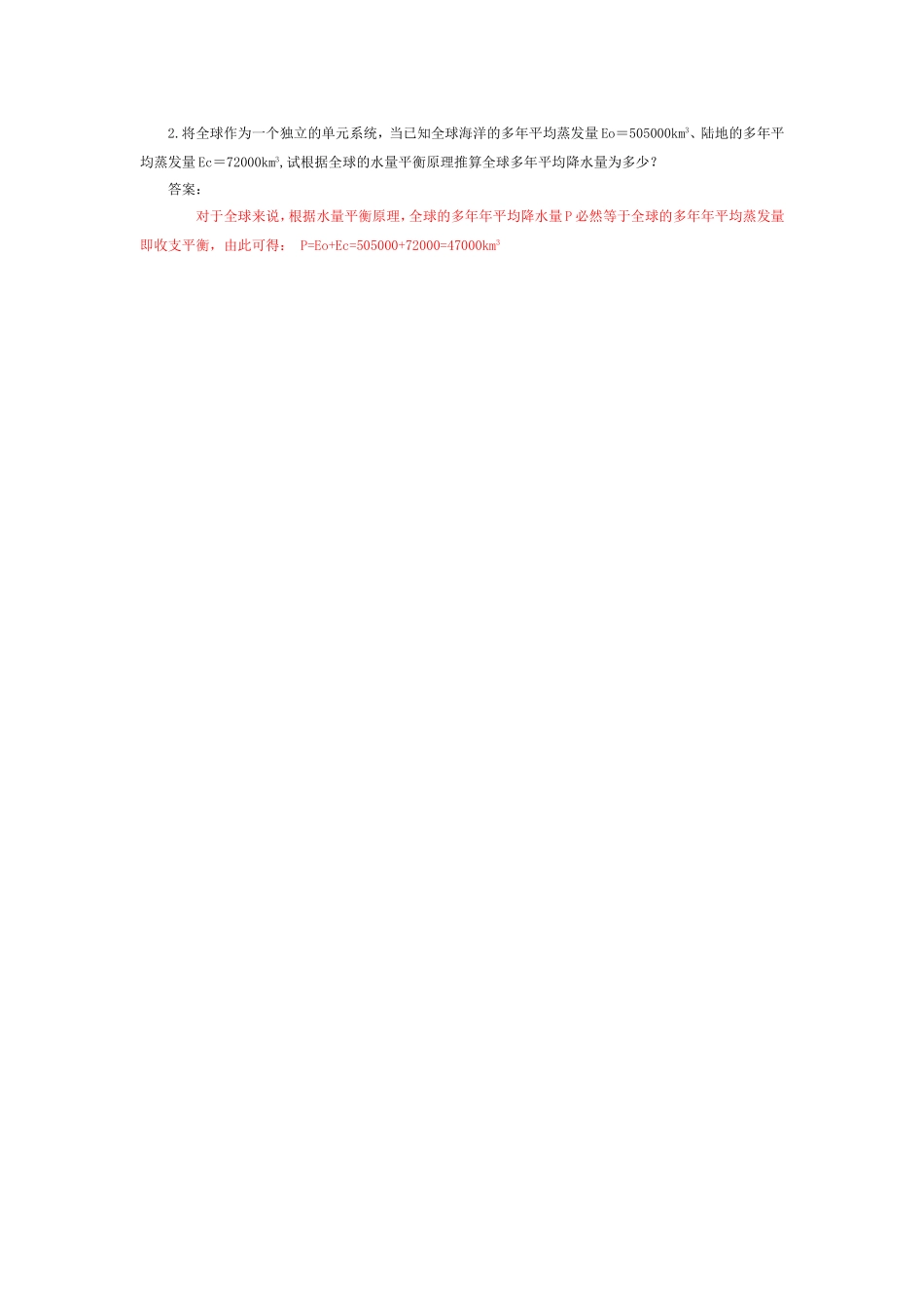 工程水文复习题1(含答案)_第2页