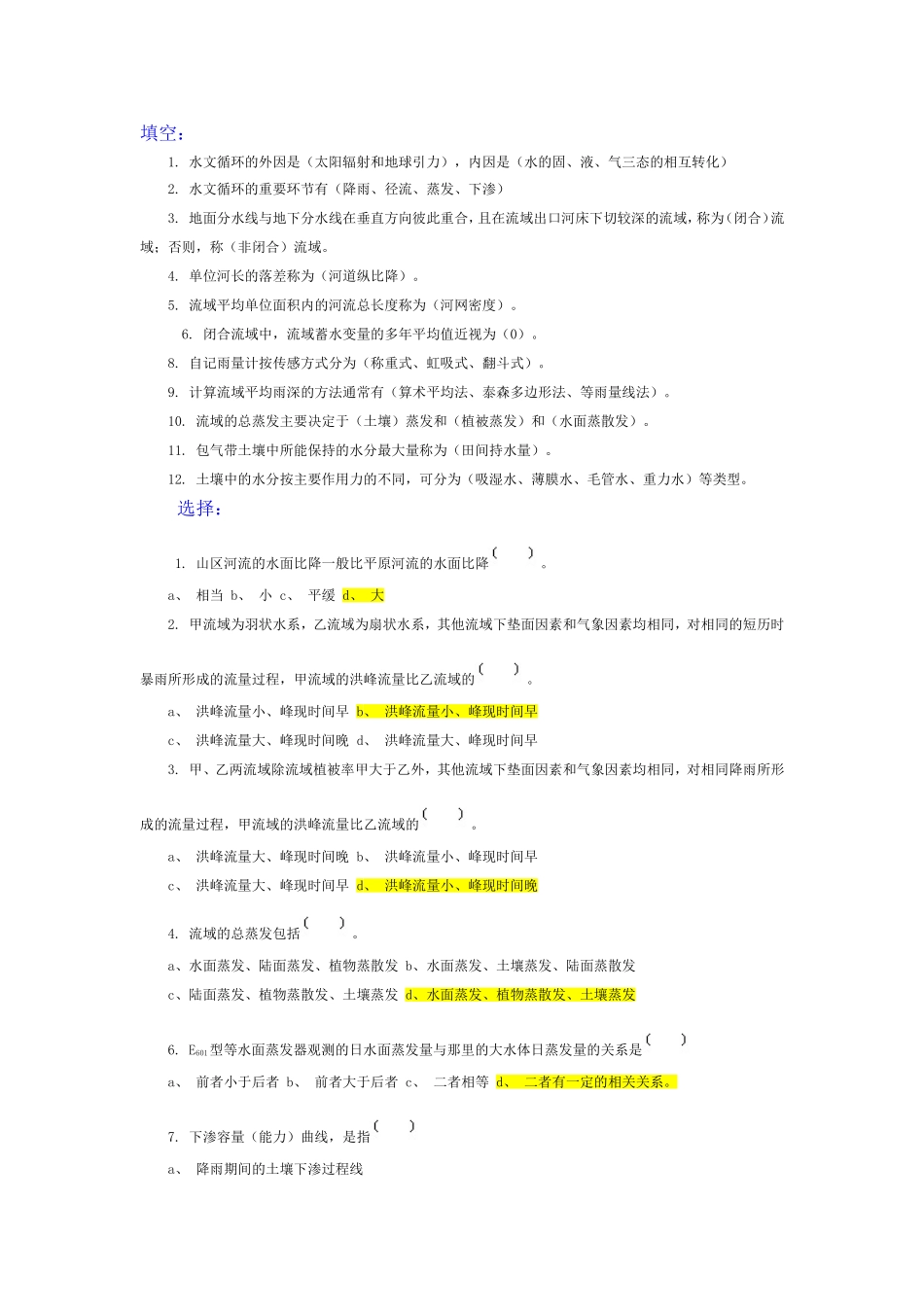 工程水文复习题1(含答案)_第3页