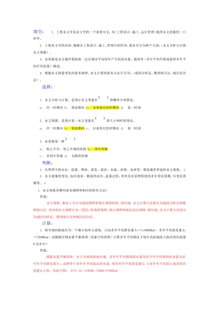 工程水文复习题1(含答案)